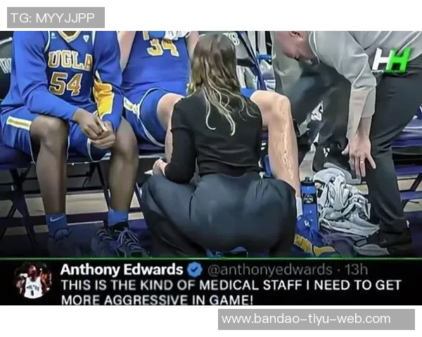 UCLA球员频繁受伤引发关注女队医身材引热议